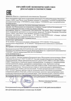 Декларация автономная канализация Alta Bio